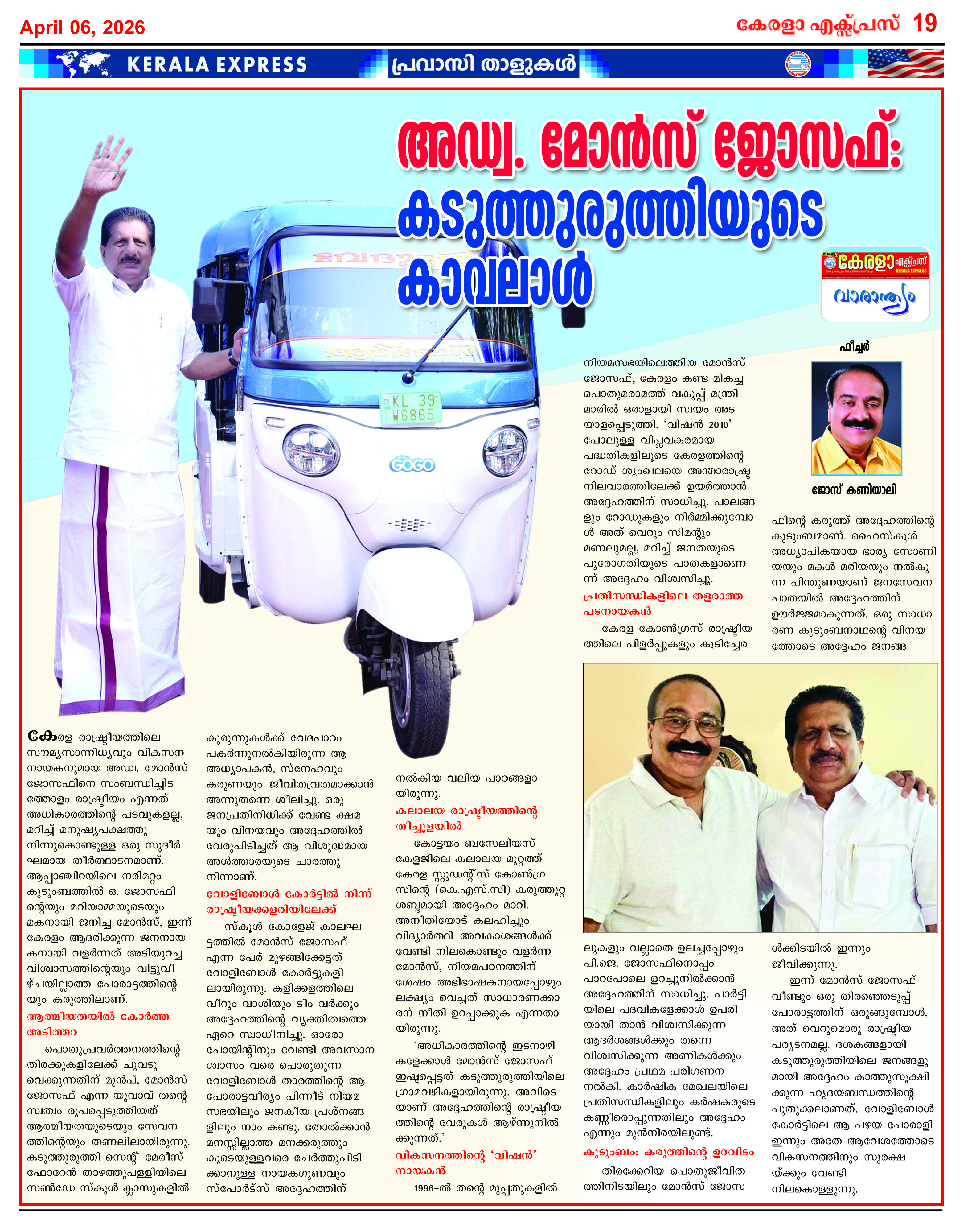 Kerala Express - Online News Paper